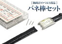 バネ棒セット 腕時計用ベルト交換に ケース用 各12P 18サイズ 8～25mm ばね棒