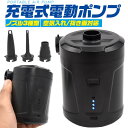 usb充電式 電動エアーポンプ 空気入