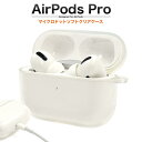 AirPods Pro ケース エアーポッズ エアポッズ プロ ソフトケース クリアケース 柔らかい TPU 透明 マイクロドット カバー アップル Apple...