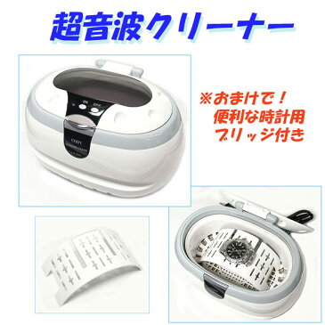 【送料無料】超音波洗浄機 メガネ洗浄器 超音波洗浄器 超音波クリーナー ソニックウェーブ 卓上型 洗浄ホルダー付き 腕時計 アクセサリー 眼鏡 めがね 印鑑 入れ歯クリーナー ウルトラソニックウェーブ SONIC WAVE PLATA 眼鏡用洗浄機 入れ歯洗浄器【激安】