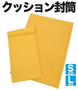 【Sサイズ】業務用クッション封筒 