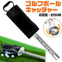 ゴルフボールキャッチャー 50球バッグ付き 超軽量 ボールレトリバー 拾い上げ収集器 ゴルフコンペ 景品 賞品 ボール回収用具 ゴルフボール ピッカー ゴルフボ...