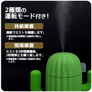 送料無料 加湿器 超音波加湿器 卓上 サボテン型 アロマウォーター付き アロマ加湿器 アロマディフューザー LEDライト付き コンパクト おしゃれ USB電源 静か 小さい 小型 スチーム式 オフィス 長時間 超音波式加湿器 アロマ対応 ミニ卓上加湿器