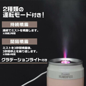 送料無料 加湿器 超音波加湿器 卓上 アロマウォーター付き アロマ加湿器 アロマディフューザー LEDライト付き コンパクト おしゃれ インテリア USB電源 静か 小さい 小型 スチーム式 オフィス 長時間 超音波式加湿器 アロマ対応 缶 ミニ卓上加湿器