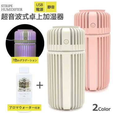 送料無料 加湿器 超音波加湿器 卓上 アロマウォーター付き アロマ加湿器 アロマディフューザー LEDライト付き コンパクト おしゃれ 白 インテリア USB電源 静か 小さい 小型 スチーム式 オフィス 長時間 超音波式加湿器 アロマ対応 シンプル ミニ卓上加湿器