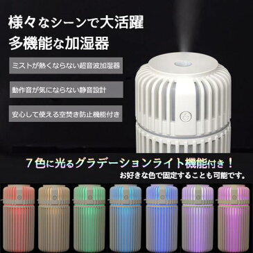 送料無料 加湿器 超音波加湿器 卓上 アロマウォーター付き アロマ加湿器 アロマディフューザー LEDライト付き コンパクト おしゃれ 白 インテリア USB電源 静か 小さい 小型 スチーム式 オフィス 長時間 超音波式加湿器 アロマ対応 シンプル ミニ卓上加湿器