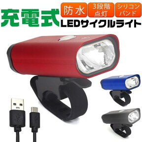 防水 自転車用ライト USB充電式 サイクルライト 高輝度 夜間走行の必需品！自転車用LEDサイクルフロントライト ブラック 黒 赤 青 シリコンブラケット式 取り着け簡単 自転車 ライト 家電【ywx325】