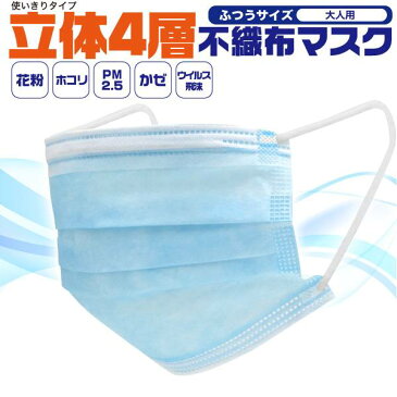 【送料無料】【在庫あり】マスク 100枚 50枚入り×2箱セット 立体4層不織布 ふつうサイズ 大人用 使い捨てマスク 使い捨てタイプ ウィルス対策 高密度フィルタ 柔らかいゴムひも プリーツタイプ ノーズワイヤー 使いすて 花粉 乾燥 ウイルス 花粉対策 mask 即納