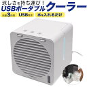 送料無料 冷風扇 USB扇風機 卓上クー