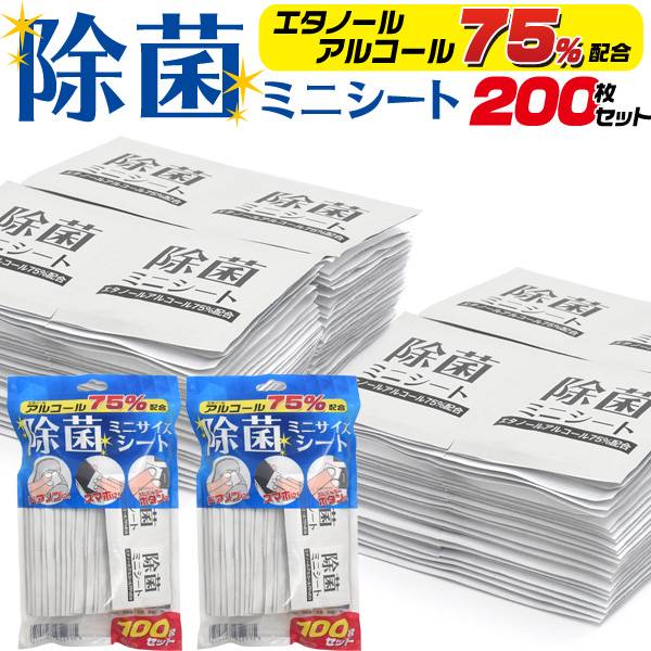 アルコール除菌シート 200枚入り ア