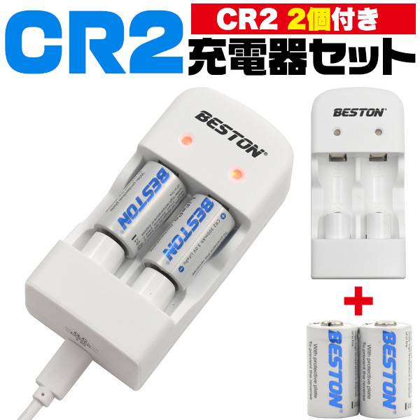 CR2充電器セット CR2 充電池 2個付き 300mAh USB充電器 2本充電 充電式CR2 U ...