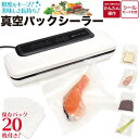 真空パックシーラー 真空パック機 フードシーラー フードセーバー 鮮度長持ち フードセイバー 食品 脱気密封保存 真空パック器 真空パック 真空包装機 真空包装...