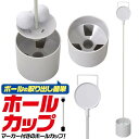 ゴルフ マーカー付ホールカップ ゴルフカップ パッティング練習 パター練習器具 パッティング 旗 ガーデン用 発音板なし ホールカップ グリーンマーカー グリーンカップ グリーン チップイン 自宅 お庭 アプローチ 自作 フェアウェイ 芝生 ゴルフ練習用具 ゴルフ練習器具