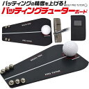 パッティングチューター ゴルフ練習器具 パット練習器