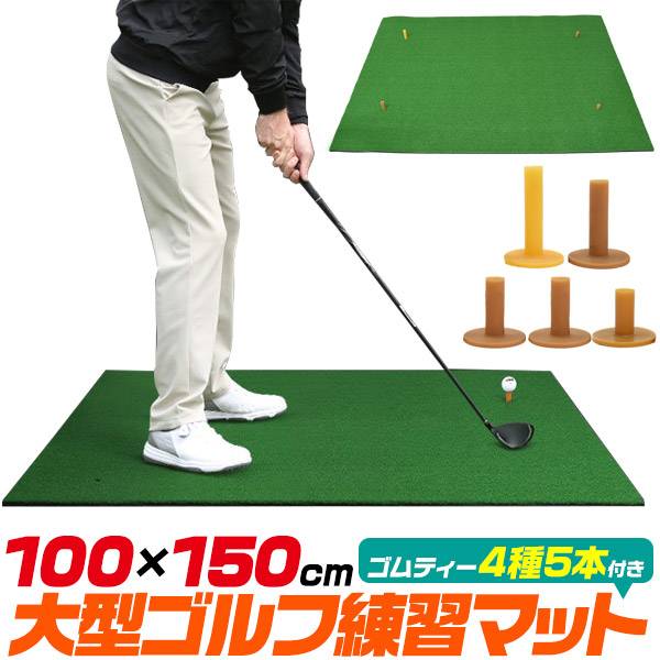 ゴルフ練習用マット 大型ゴルフマ
