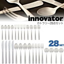 カトラリーセット 28点セット 7種×各4個 日本製 innovator イノベーター 北欧 スウェーデン ブランド ステンレス製 おしゃれ スプーン フォーク...