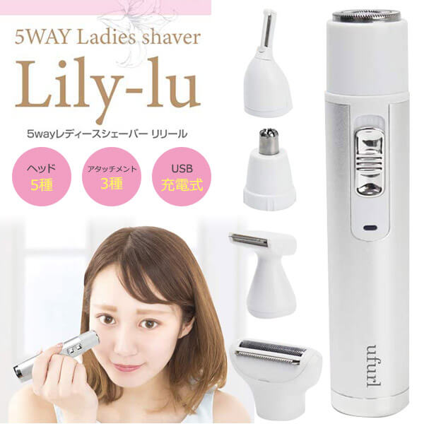 5wayレディースシェーバー リリール Lily-ru 電動 USB充電式 剃刀 カミソリ フェイスシェーバー 顔剃り ムダ毛処理 産毛 眉毛 女性用 アタッチメント3種 ヘッド5種 長さ調節可能 コードレス 持…