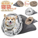 寝袋ベッド クッションベッド Lサイズ 2way仕様 中型犬用 猫用 イヌ ネコ ペット用ベッド ペットベッド ペットソファ ペットクッション ペットハウス 寝...