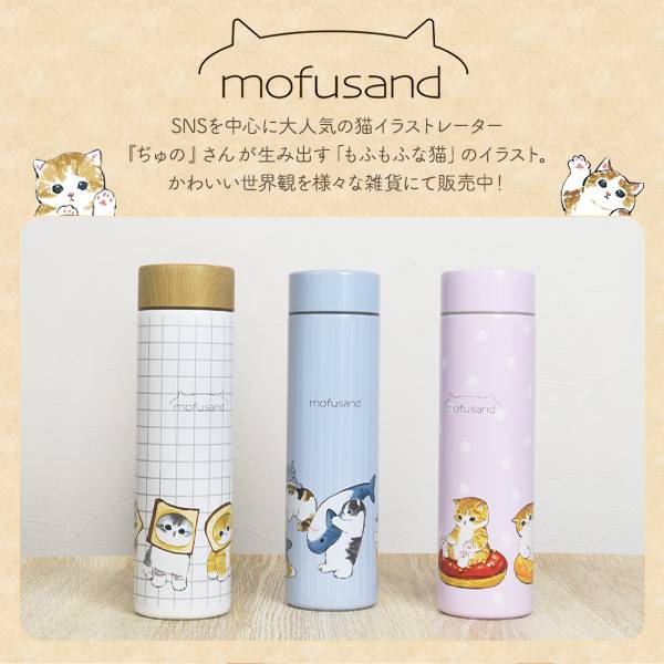 mofusand もふさんど ステンレスボトル 400ml 猫 ぢゅの モフサンド グッズ ねこ ネコ にゃんこ かわいい 可愛い おしゃれ 女子 大人 子ども 女性 人気 猫グッズ 東亜金属 水筒 まほうびん 魔法瓶 真空二重 ステンレス ボトル さめにゃん行列 ドーナツにゃん パンにゃん マグ 2