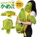 もちもちBIGサイズ!86cm ウミガメ 亀 カメ ぬいぐるみ 大きい リアル クッション ピロー 動物 アニマル キャラクター 雑貨 かわいい 可愛い おしゃ...