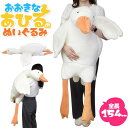 ふかふかBIGサイズ!154cm 大きい あひる ぬいぐるみ 大きい リアル クッション ピロー 動物 アニマル キャラクター 雑貨 かわいい 可愛い おしゃれ...