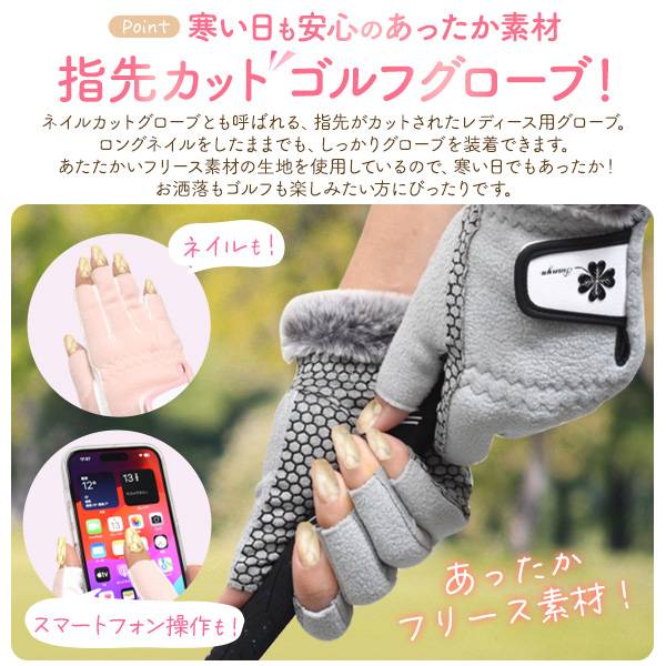 秋冬用 指先カット ゴルフグローブ ネイルカットグローブ 手袋 両手用 指無し 指なし ゴルフウェア レディース 女性用 ショート 滑り止め ネイルフリー ネイルスルーグローブ 指先カットグローブ 伸縮 通気性 グリップ力 暖かい 柔らかい 人気 可愛い かわいい おしゃれ