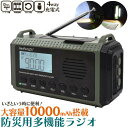 防災ラジオ 多機能ラジオ 防水 10000m