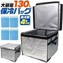 130L 保冷バッグ 大容量 業務用 クーラーボックス クーラーバッグ 大型 業務用保冷バッグ 折りたたみ式 アルミ クレート用保冷ボックス ソフトタイプ 折り...