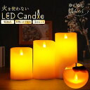 電池式 LEDキャンドルライト 3個セット 大中小 揺らぎ 火を使わない 電池式ロウソク 揺れる 間接照明 照明 クリスマス ろうそく ローソク 蝋燭 店舗ディ...