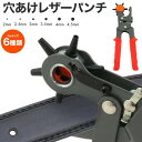 ベルト穴あけ器 ダイヤル式 穴開け パンチ 2〜4.5mm径対応 ダイヤル式ベルト穴開け器 穴あけパンチ 回転式 革製品 レザークラフト 自分で楽々ベルトのサイ...