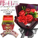 母の日 ギフト プレゼント ソープフラワーブーケタイプ&ムレスナティーハウス インディヴィ2 16種類セット 花束 お花 紅茶 セイロンティー カーネーション ...