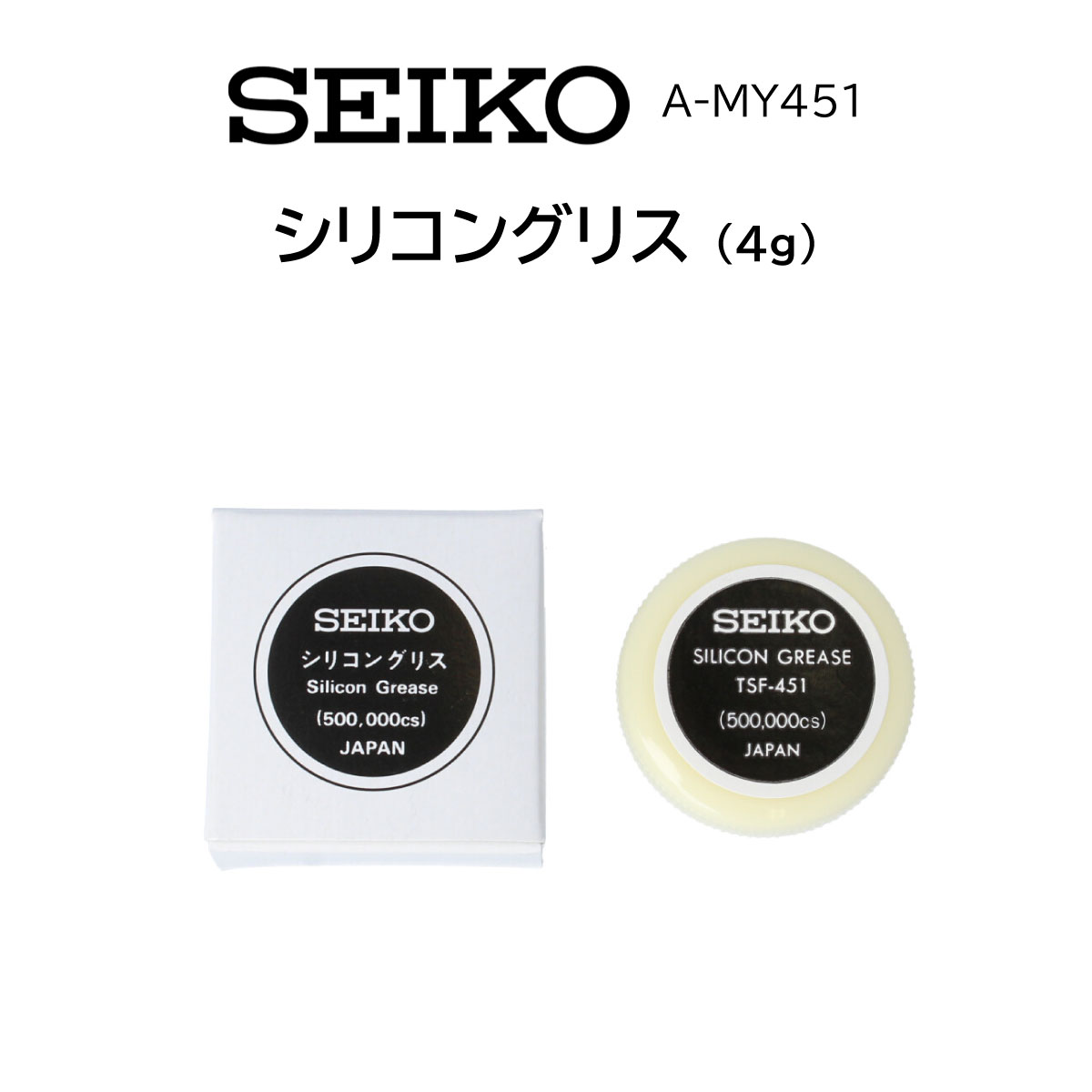 時計修理工具 シリコングリス SEIKO セイコー TSF-451 潤滑剤 電池交換 送料無料