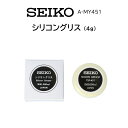 時計修理工具 シリコングリス SEIKO セイコー TSF-451 潤滑剤 電池交換 送料無料