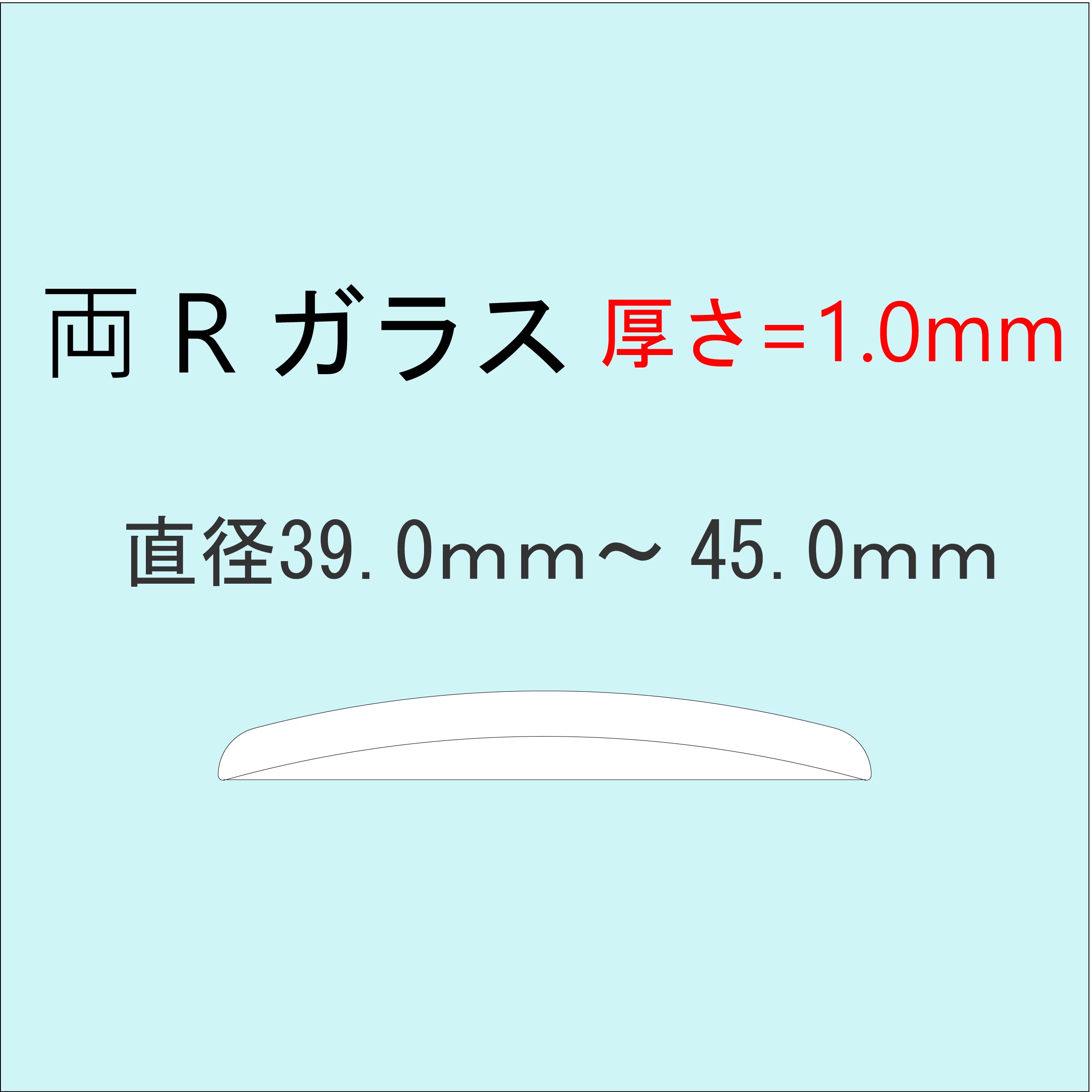https://thumbnail.image.rakuten.co.jp/@0_mall/watch-parts/cabinet/itemrobot09/glass033.jpg