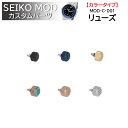 時計部品 SEIKO セイコー MOD カスタムパーツ リューズ MOD-C-001 送料無料