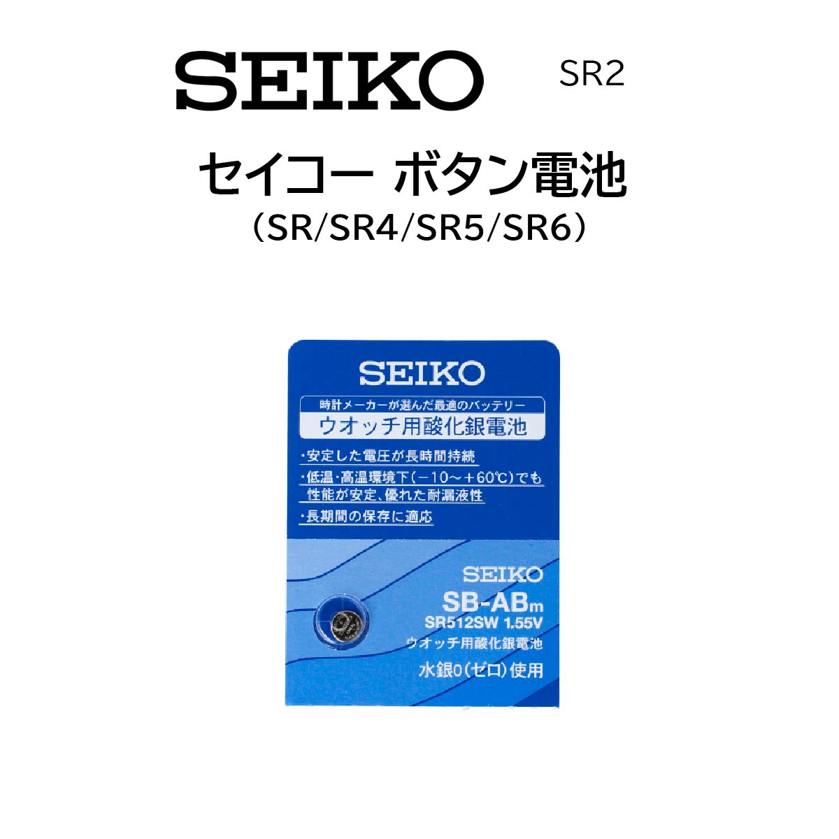 時計部品 SEIKO セイコー ウォッチ用酸化銀電池 SR SR4 SR5 SR6 ボタン電池 腕時計 体温計 電池交換 日本製 MADE IN JAPAN 送料無料