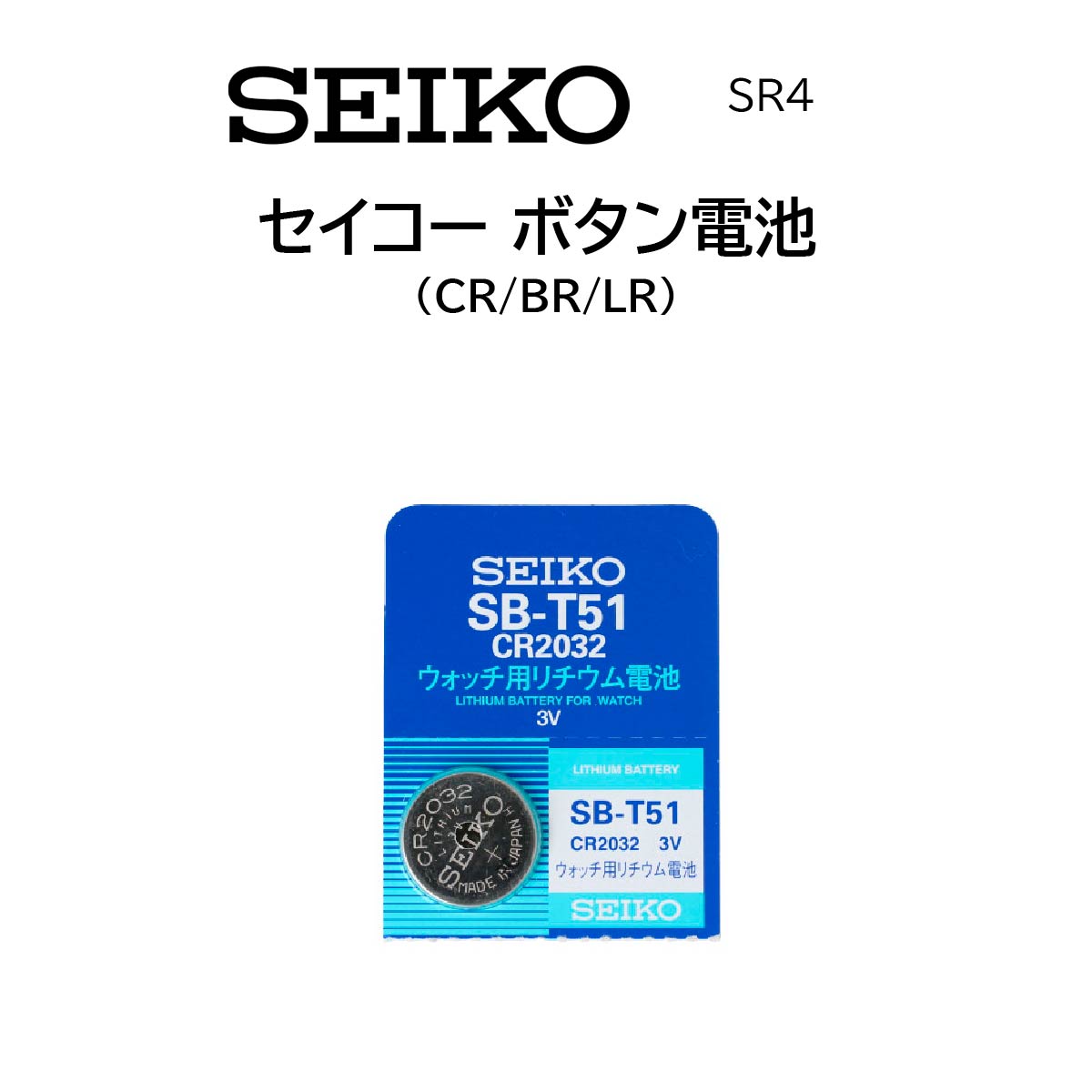 時計部品 SEIKO セイコー ウォッチ用リチウム電池 CR BR LR ボタン電池 腕時計 体温計 電池交換 送料無料
