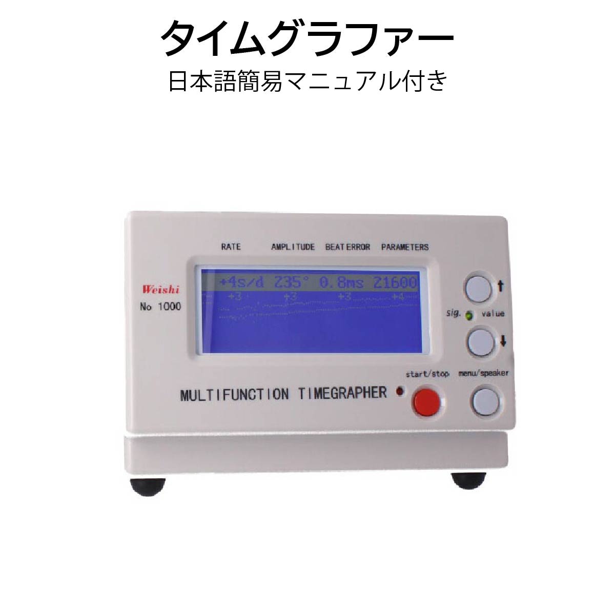 時計修理工具 マルチファンクション タイムグラファー Multifunction Timegrapher weishi No.1000 測定器 日本語説明書付き 送料無料