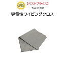 時計修理工具 セリート Tool-C-005 ワイピングクロス 導電性 テクノワイパー 静電気除去 カメラ 眼鏡 レンズ 送料無料
