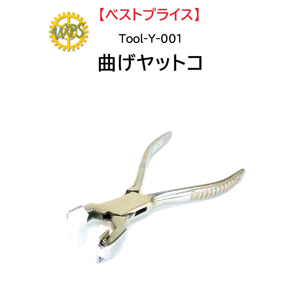 時計修理工具 曲げヤットコ Tool-Y-001 精密作業 送料無料