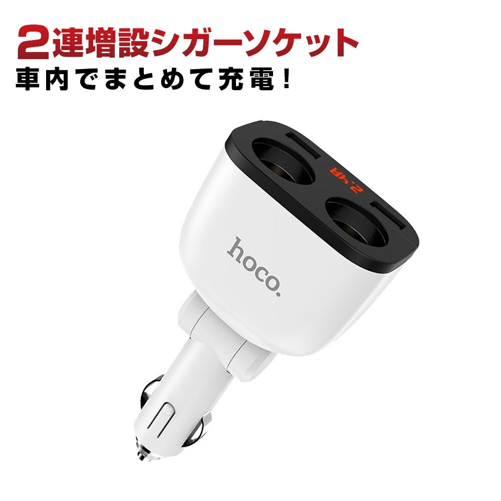 【圧倒的高評価】2連 シガーソケット USB 増設 カーチャージャー 車載充電器 2ポート【最大6つのUSBポートで同時充電】 12V/24V Z28 iPhone/iPad/スマホ ドラレコ FMトランスミッター