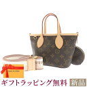 新品 ルイヴィトン トートバッグ モノグラム ネヴァーフル BB M46705 LOUIS VUITTON ベージュ ルイ・ヴィトン モノグラム ルイ ヴィトン バッグ ルイ ヴィトン レディース LOUIS VUITTON 新品