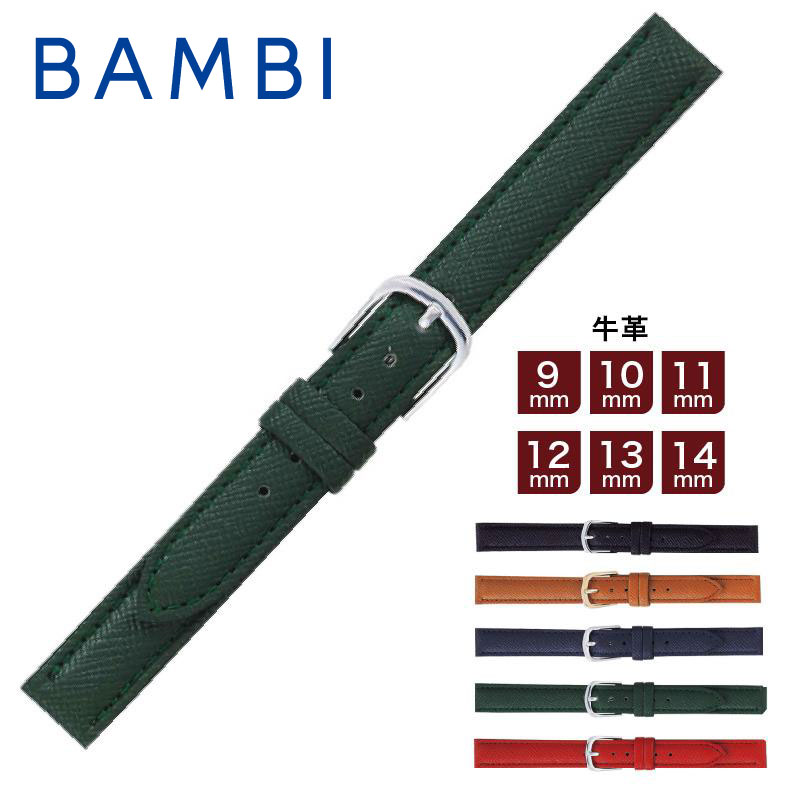腕時計 時計ベルト 時計バンド 交換 牛革 レディース ウオッチ BAMBI バンビ BCE610 9mm 10mm 11mm 12mm 13mm 14mm ba-BCE610