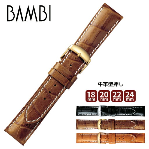 腕時計 時計ベルト 時計バンド 本革 交換 BAMBI バンビBKE011 牛革型押し メンズ ウオッチ 18mm 20mm 22mm 24mm ba-BKE011 5と0のつく日:ポイント10倍&クーポン利用で5%OFF 腕時計 時計ベルト 時計バンド 本革 交換 BAMBI バンビBKE011 牛革型押し メンズ ウオッチ 18mm 20mm 22mm 24mm ba-BKE011 5と0のつく日:ポイント10倍&クーポン利用で5%OFF