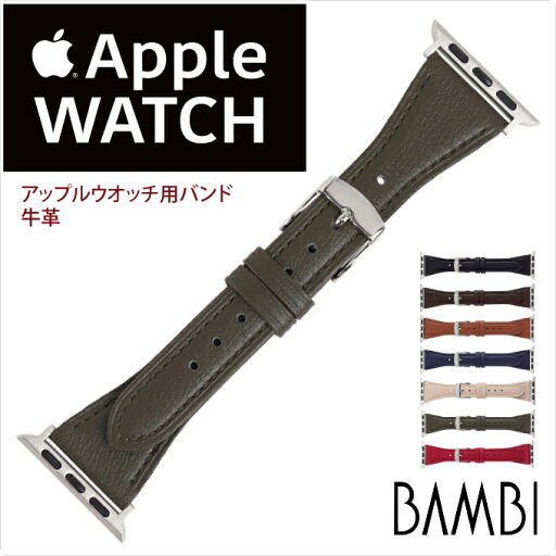 アップルウォッチ用ベルト バンド BAMBI バンビRWC038 牛革 ウォッシャブル シルバー尾錠 レディース apple watch series 8,7,6,SE,5,4,3,2,1 38mm 40mm 41mm 革 本革 ba-RWC038 5と0のつく日:ポイント10倍&クーポン利用で5%OFF アップルウォッチ用ベルト バンド BAMBI バンビRWC038 牛革 ウォッシャブル シルバー尾錠 レディース apple watch series 8,7,6,SE,5,4,3,2,1 38mm 40mm 41mm 革 本革 ba-RWC038 5と0のつく日:ポイント10倍&クーポン利用で5%OFF