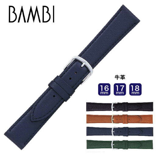 腕時計 時計ベルト 時計バンド バンド 交換 牛革 メンズ BAMBI バンビBCE110 ウオッチ 16mm 17mm 18mm ba-BCE110【ポイント5倍】【5と0のつく日:ポイント10倍】 腕時計 時計ベルト 時計バンド バンド 交換 牛革 メンズ BAMBI バンビBCE110 ウオッチ 16mm 17mm 18mm ba-BCE110【ポイント5倍】【5と0のつく日:ポイント10倍】
