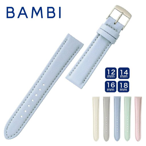 腕時計 時計ベルト 時計バンド レディス バンド 交換 BAMBI バンビBCA062 牛革 くすみカラー 12mm 14mm 16mm 18mm ba-BCA062 5と0のつく日:ポイント10倍 腕時計 時計ベルト 時計バンド レディス バンド 交換 BAMBI バンビBCA062 牛革 くすみカラー 12mm 14mm 16mm 18mm ba-BCA062 5と0のつく日:ポイント10倍