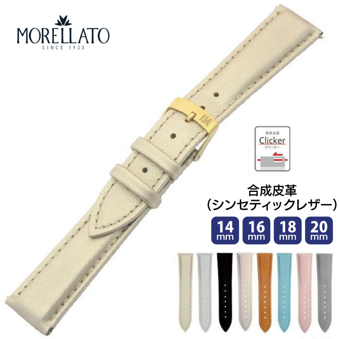 Mens - 腕時計 時計ベルト 時計バンド シンセティックレザー 合成皮革 交換 ウオッチ TREND トレンド MORELLATO モレラート レディース 女性 14mm 16mm 18mm 20mm　mo-d5050c47