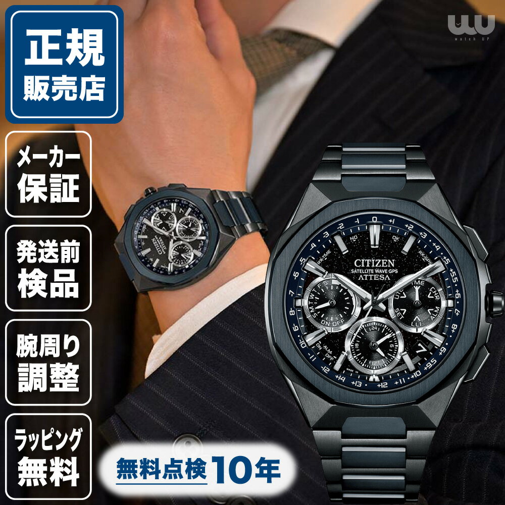 【最短翌日配送】◎ポイント10倍◎【世界限定2,000本】シチズン アテッサ Blue Universe Collection CC4106-74E メンズ 腕時計 新品 正規品 ブラック 黒 黒色 CITIZEN ATTESA ブルーユニバース ACT Line GPS 送料無料 限定
