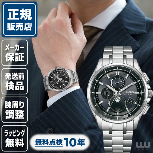\全品2,000円OFFクーポン配布中/ シチズン アテッサ BY1001-66E 41mm 41ミリ メンズ 腕時計 メンズ腕時計 シチズン腕時計 新品 正規品 ビジネス シルバー ブラック 黒 黒色 CITIZEN ATTESA チタン ソーラー 電波 エコドライブ ルナプログラム ムーンフェイズ 送料無料 \全品2,000円OFFクーポン配布中/ シチズン アテッサ BY1001-66E 41mm 41ミリ メンズ 腕時計 メンズ腕時計 シチズン腕時計 新品 正規品 ビジネス シルバー ブラック 黒 黒色 CITIZEN ATTESA チタン ソーラー 電波 エコドライブ ルナプログラム ムーンフェイズ 送料無料